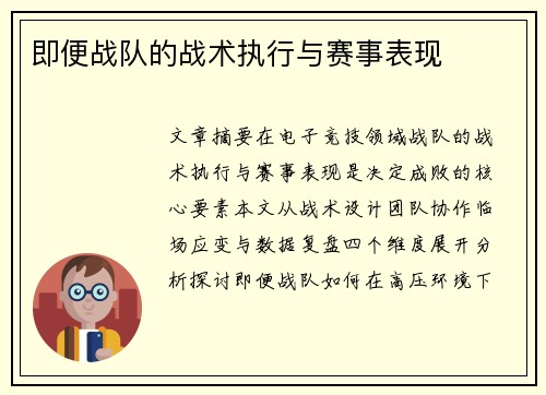 即便战队的战术执行与赛事表现
