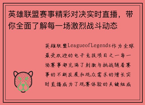 英雄联盟赛事精彩对决实时直播，带你全面了解每一场激烈战斗动态