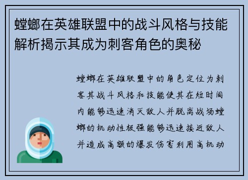 螳螂在英雄联盟中的战斗风格与技能解析揭示其成为刺客角色的奥秘