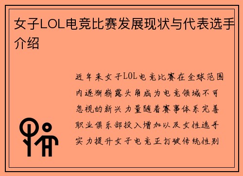 女子LOL电竞比赛发展现状与代表选手介绍