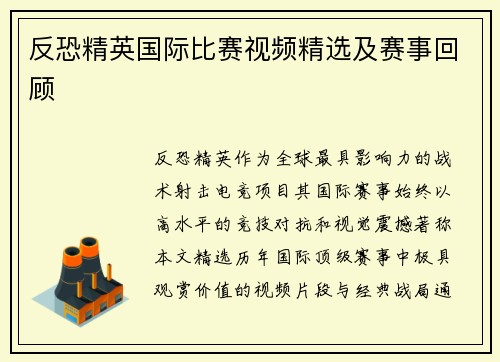 反恐精英国际比赛视频精选及赛事回顾